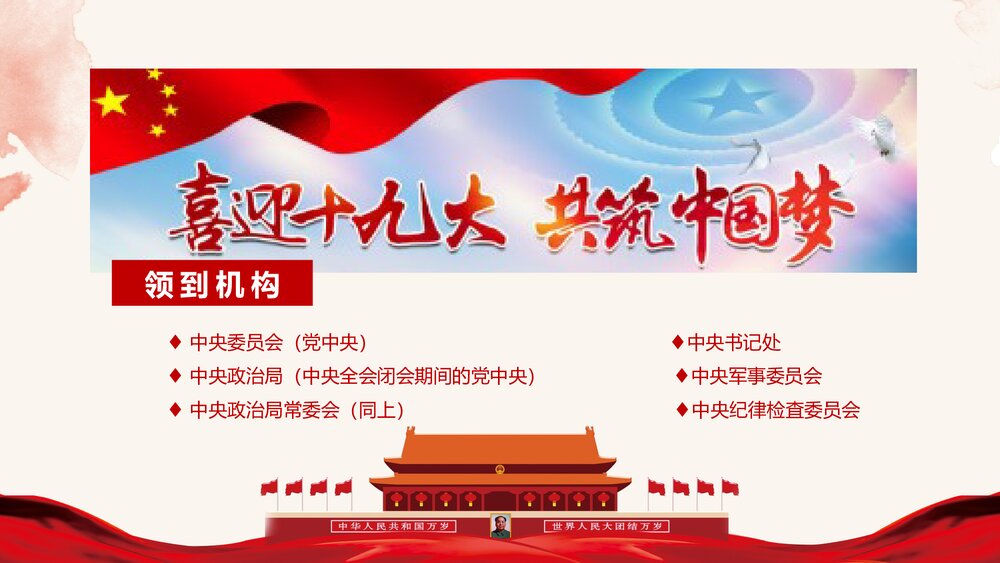 《砥砺奋进 继往开来》十九大报告解读宣讲PPT课件(带内容文字)7