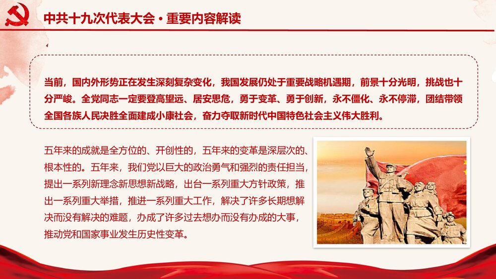 《砥砺奋进 继往开来》十九大报告解读宣讲PPT课件(带内容文字)10