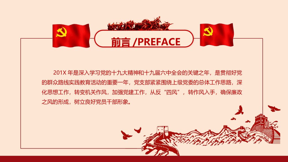 党政党委党支部党建工作汇报PPT课件(内容文字可编辑修改)2