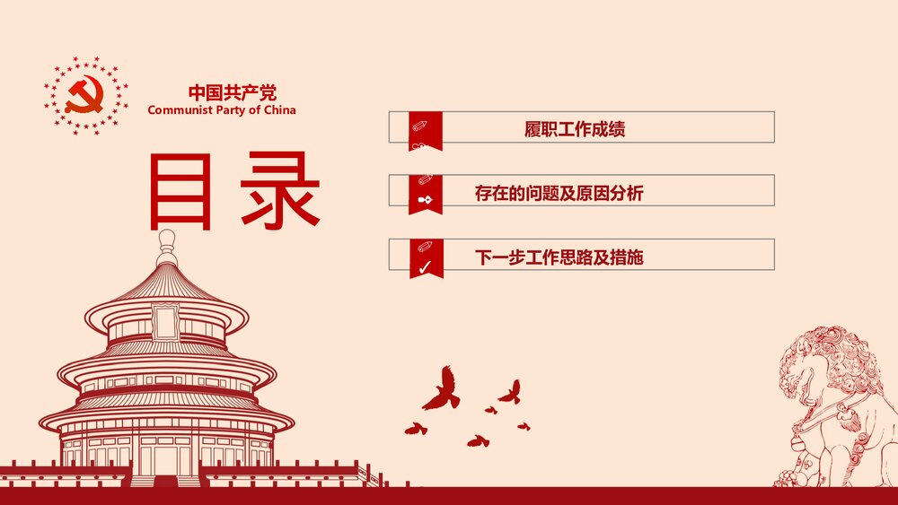 党政党委党支部党建工作汇报PPT课件(内容文字可编辑修改)3