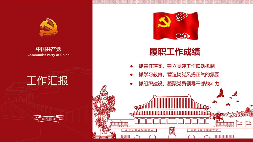 党政党委党支部党建工作汇报PPT课件(内容文字可编辑修改)4