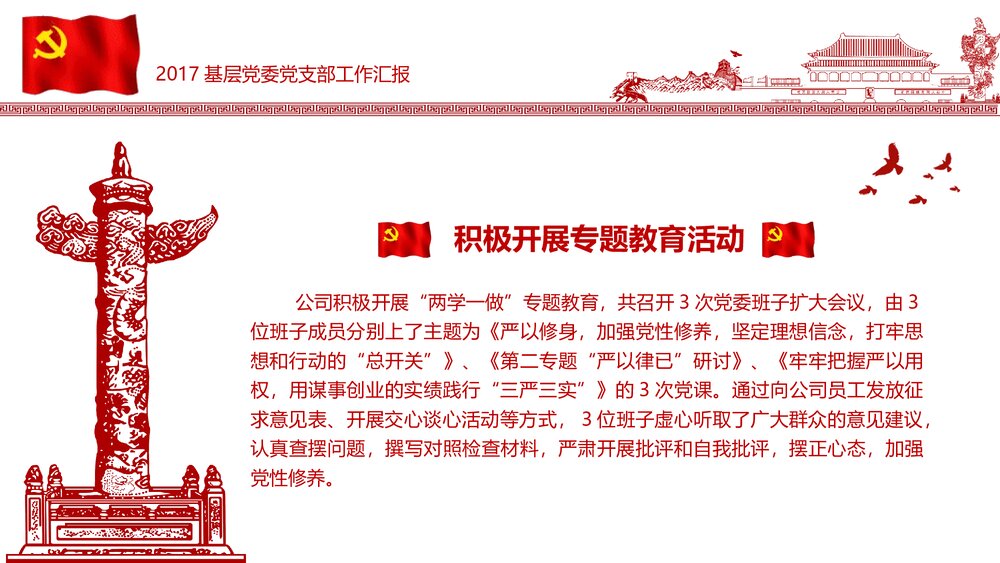党政党委党支部党建工作汇报PPT课件(内容文字可编辑修改)9