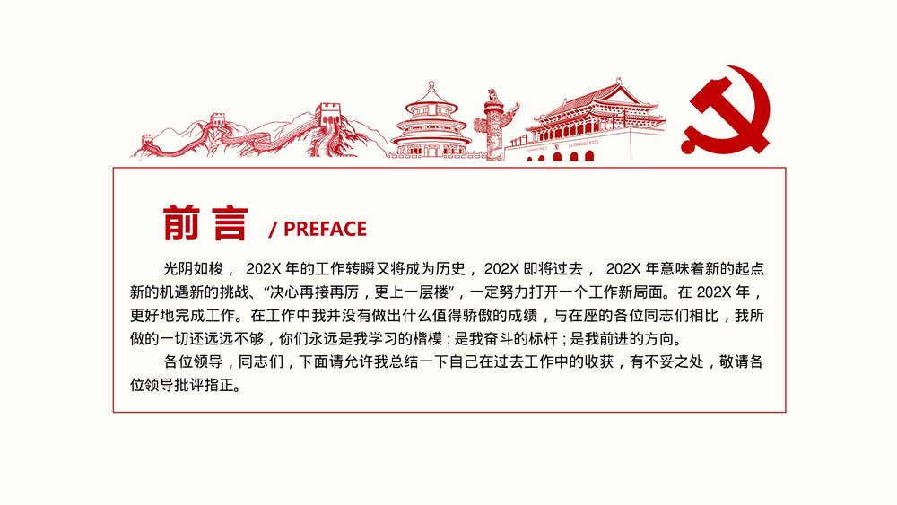 党支部工作总结汇报政府通用PPT课件(带内容文字可编辑修改)3