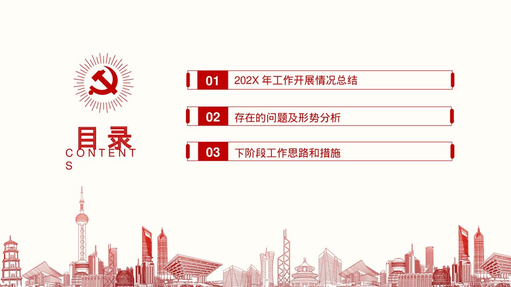 党支部工作总结汇报政府通用PPT课件(带内容文字可编辑修改)4
