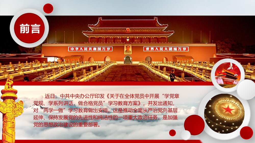 从严治党“两学一做”学习教育方案专题党课PPT(带文字内容)2