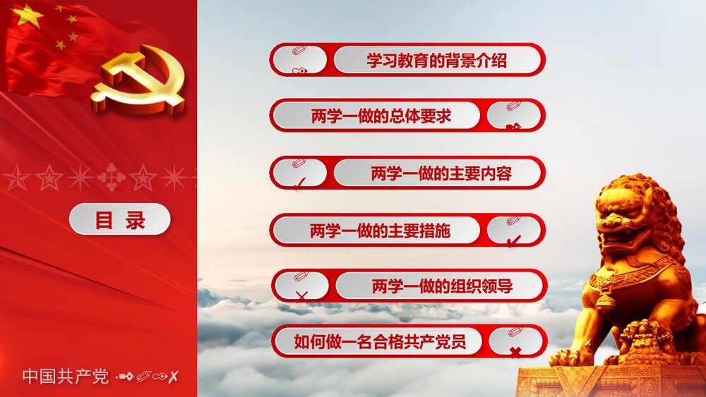 从严治党“两学一做”学习教育方案专题党课PPT(带文字内容)3