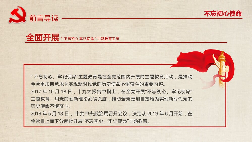 政府部门党课教育PPT课件:如何做到不忘初心使命2