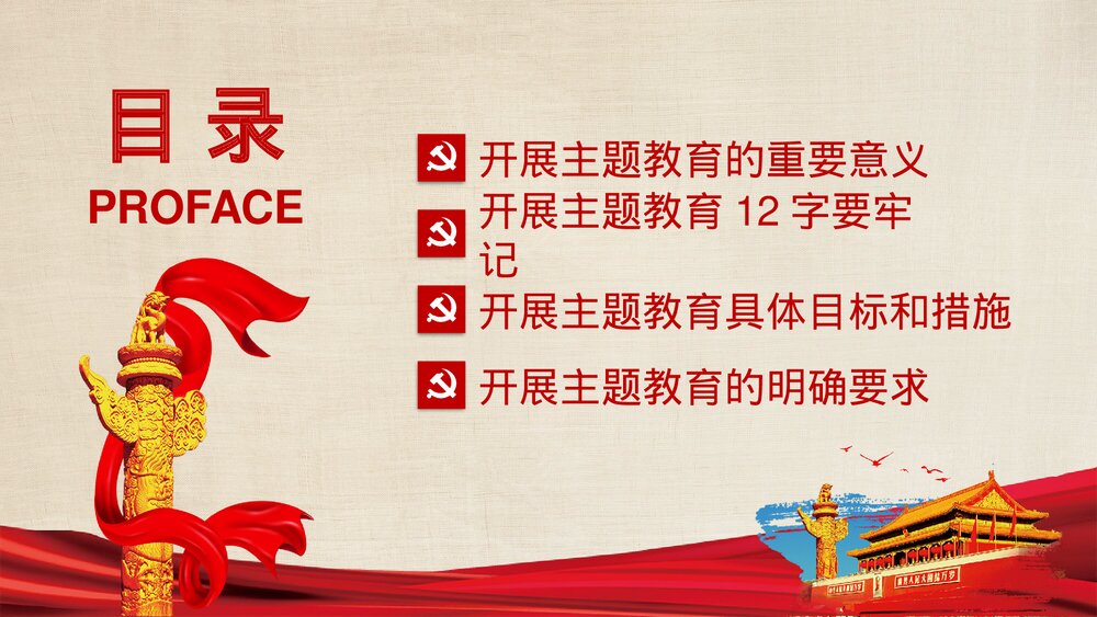 政府部门党课教育PPT课件:如何做到不忘初心使命3