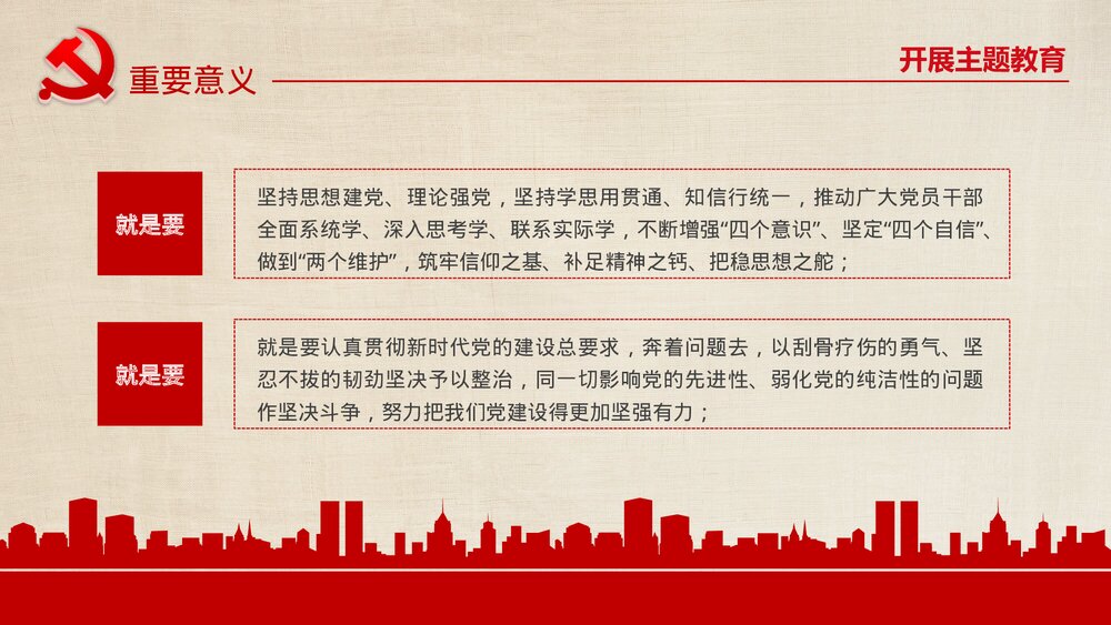 政府部门党课教育PPT课件:如何做到不忘初心使命5