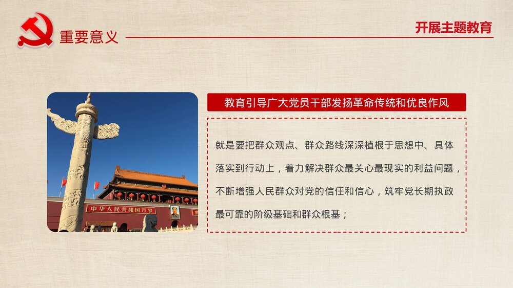 政府部门党课教育PPT课件:如何做到不忘初心使命6
