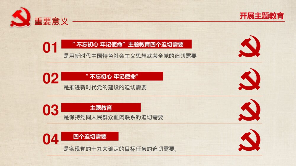 政府部门党课教育PPT课件:如何做到不忘初心使命7