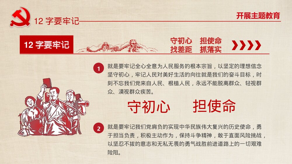政府部门党课教育PPT课件:如何做到不忘初心使命10