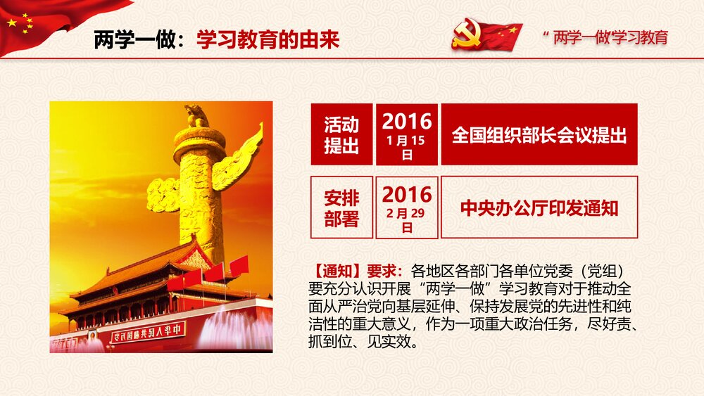 “两学一做”党课学习教育PPT课件(带内容文字·可编辑修改)5