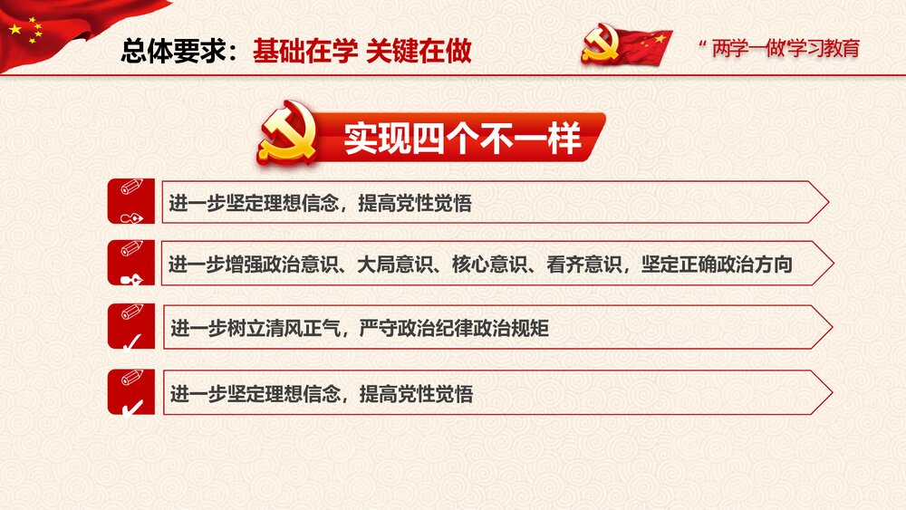 “两学一做”党课学习教育PPT课件(带内容文字·可编辑修改)10