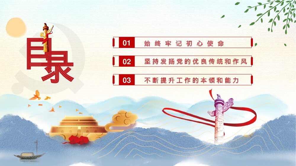 疫情党课PPT课件:在战“疫”中展现共产党人政治本色(带内容)3