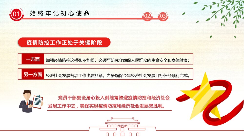 疫情党课PPT课件:在战“疫”中展现共产党人政治本色(带内容)5