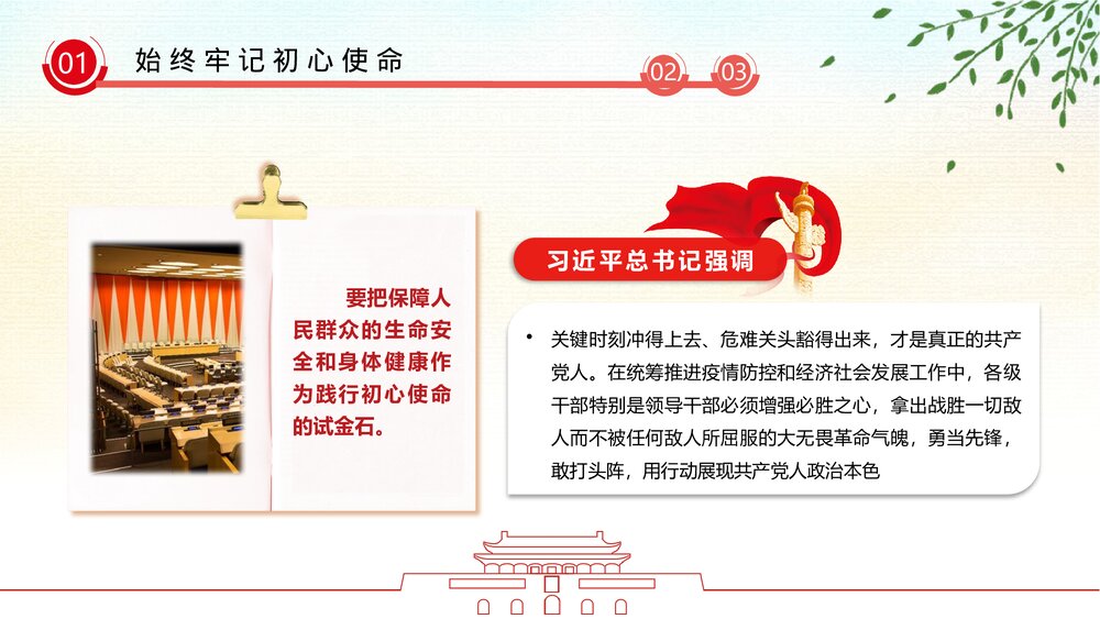 疫情党课PPT课件:在战“疫”中展现共产党人政治本色(带内容)6
