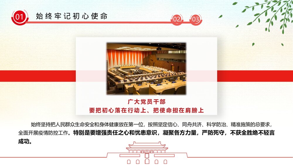 疫情党课PPT课件:在战“疫”中展现共产党人政治本色(带内容)7