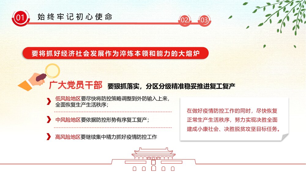 疫情党课PPT课件:在战“疫”中展现共产党人政治本色(带内容)8
