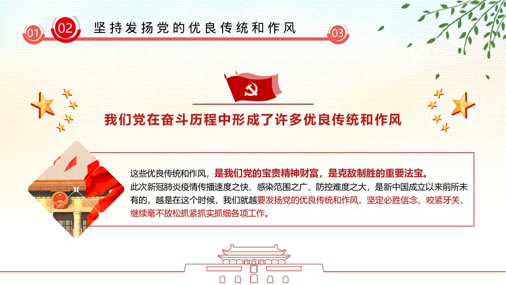 疫情党课PPT课件:在战“疫”中展现共产党人政治本色(带内容)10