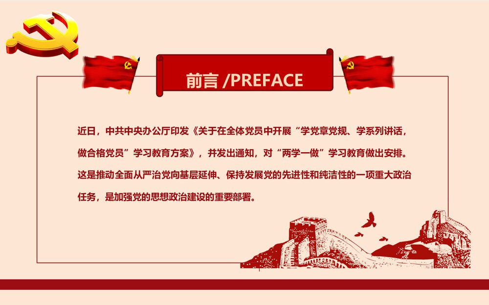 党课专题教育PPT:全面推进依法治国(两学一做)课件2