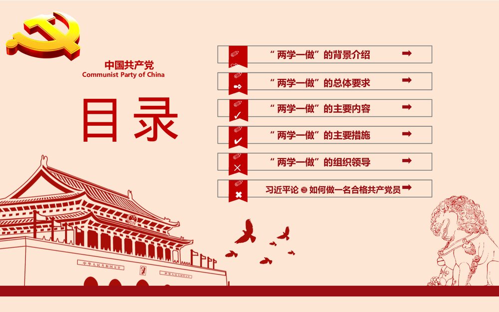 党课专题教育PPT:全面推进依法治国(两学一做)课件3