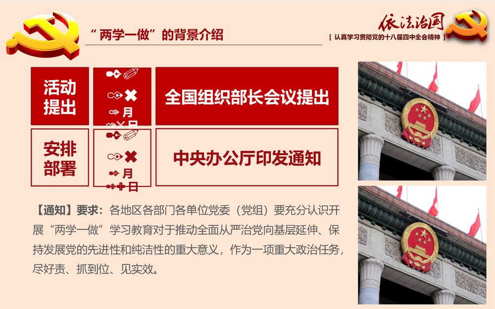 党课专题教育PPT:全面推进依法治国(两学一做)课件4