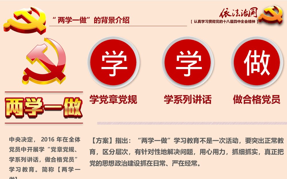 党课专题教育PPT:全面推进依法治国(两学一做)课件5