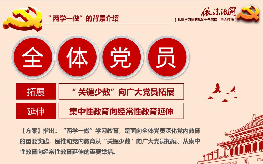 党课专题教育PPT:全面推进依法治国(两学一做)课件6
