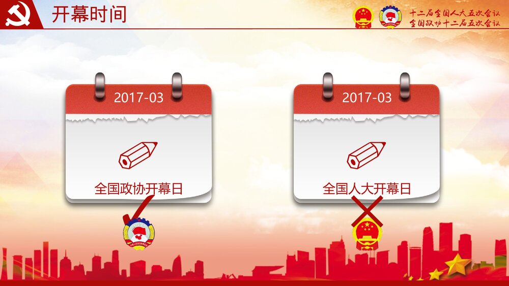 聚焦两会关注民生两会精神完全解读PPT课件(带内容文字·可编辑修改)4