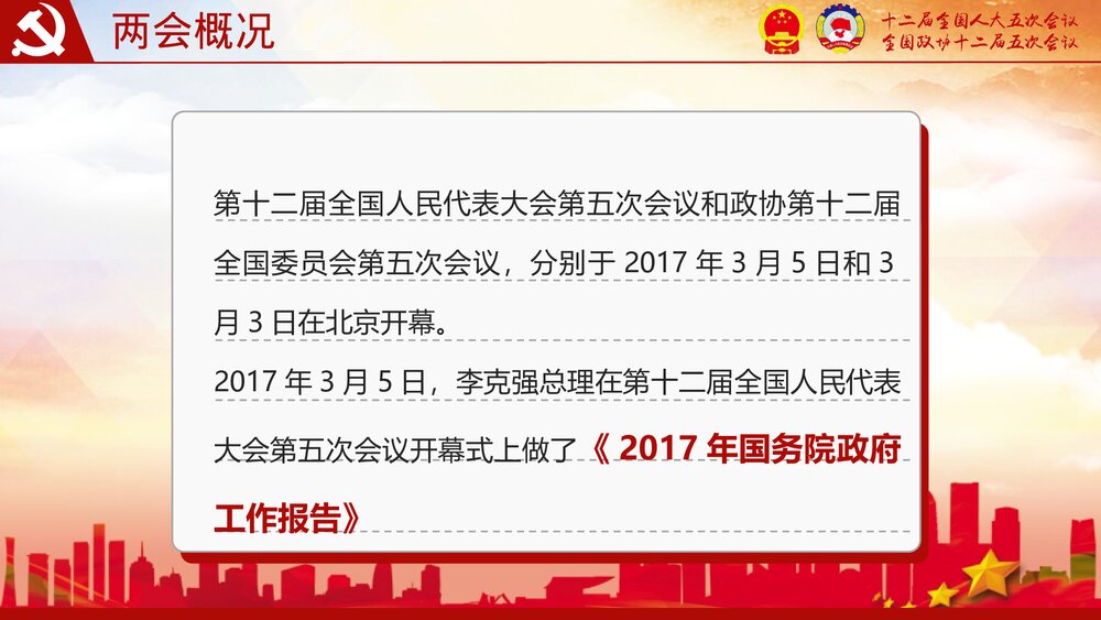聚焦两会关注民生两会精神完全解读PPT课件(带内容文字·可编辑修改)5
