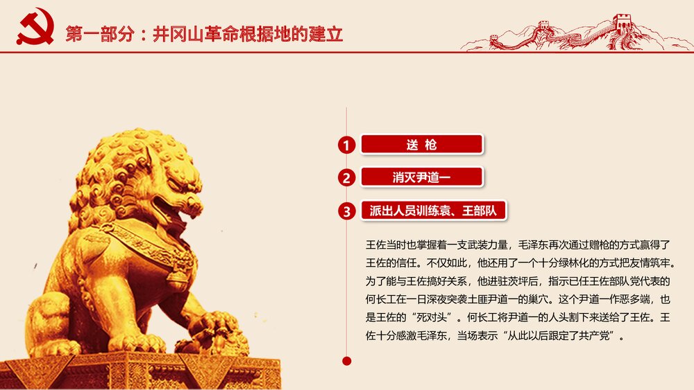 红色专题教育PPT课件:不忘井冈山精神继续前行(带内容)9