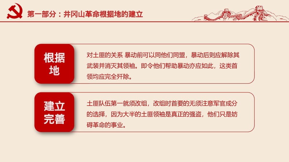 红色专题教育PPT课件:不忘井冈山精神继续前行(带内容)10