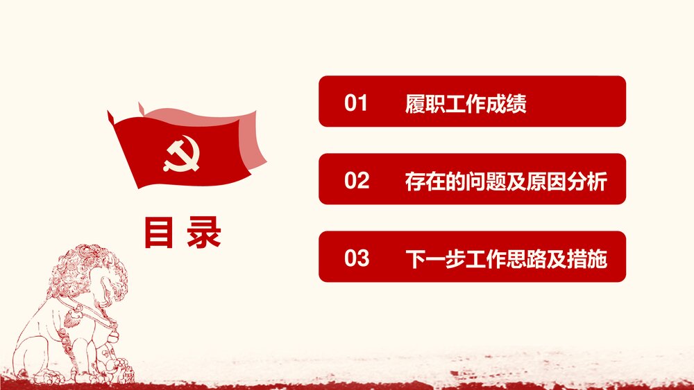 党政党建党委党支部工作汇报PPT课件(共34页带内容文字)3