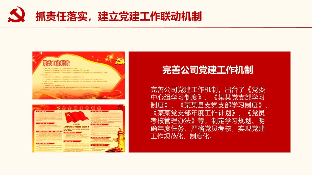 党政党建党委党支部工作汇报PPT课件(共34页带内容文字)6