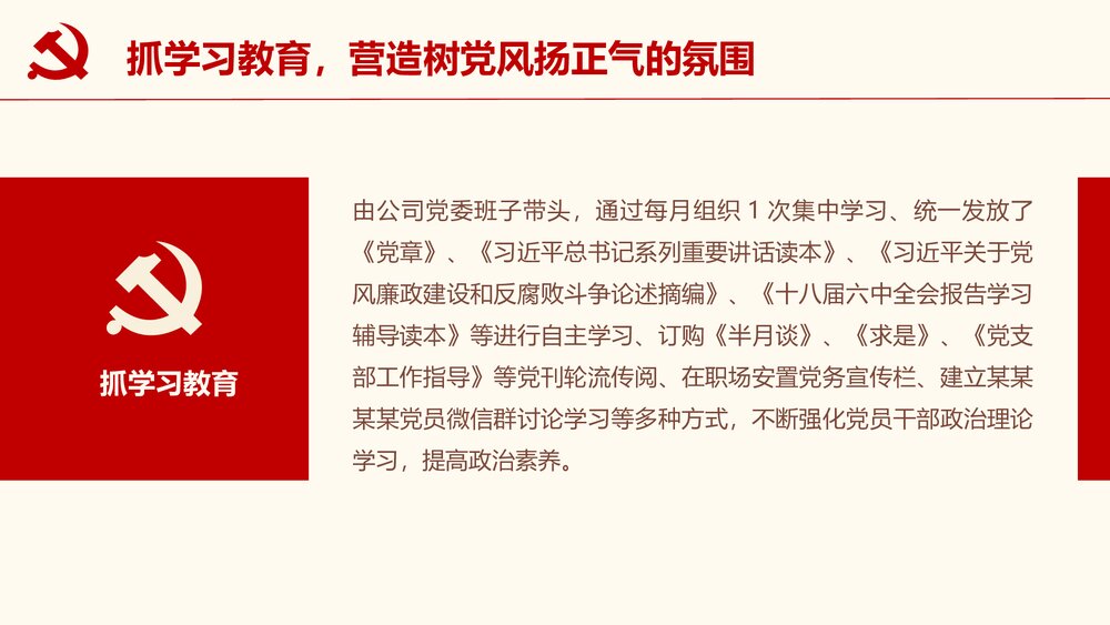 党政党建党委党支部工作汇报PPT课件(共34页带内容文字)7