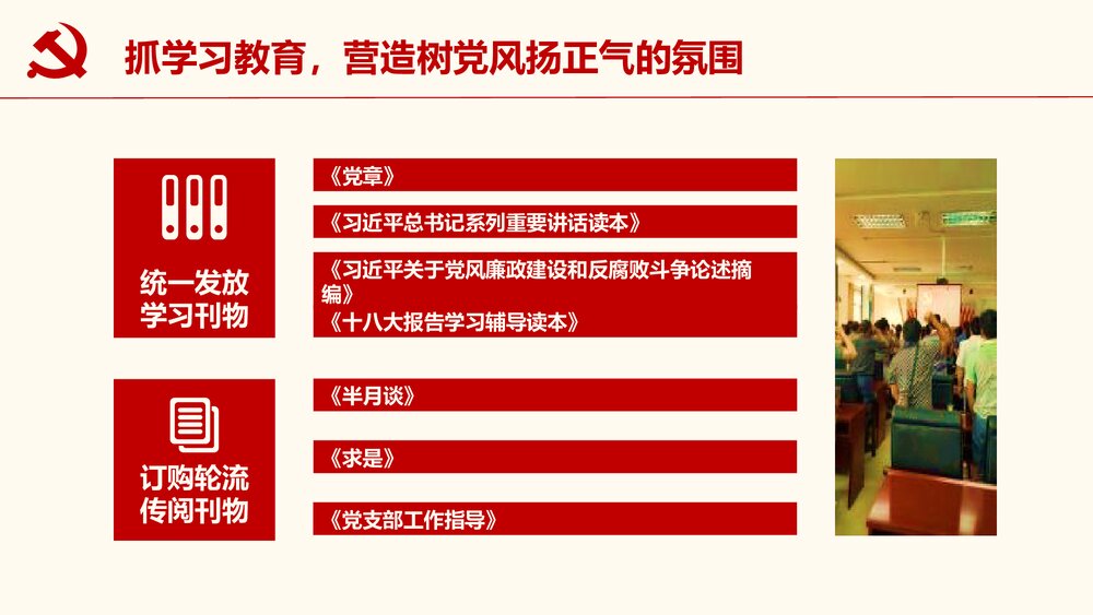 党政党建党委党支部工作汇报PPT课件(共34页带内容文字)8