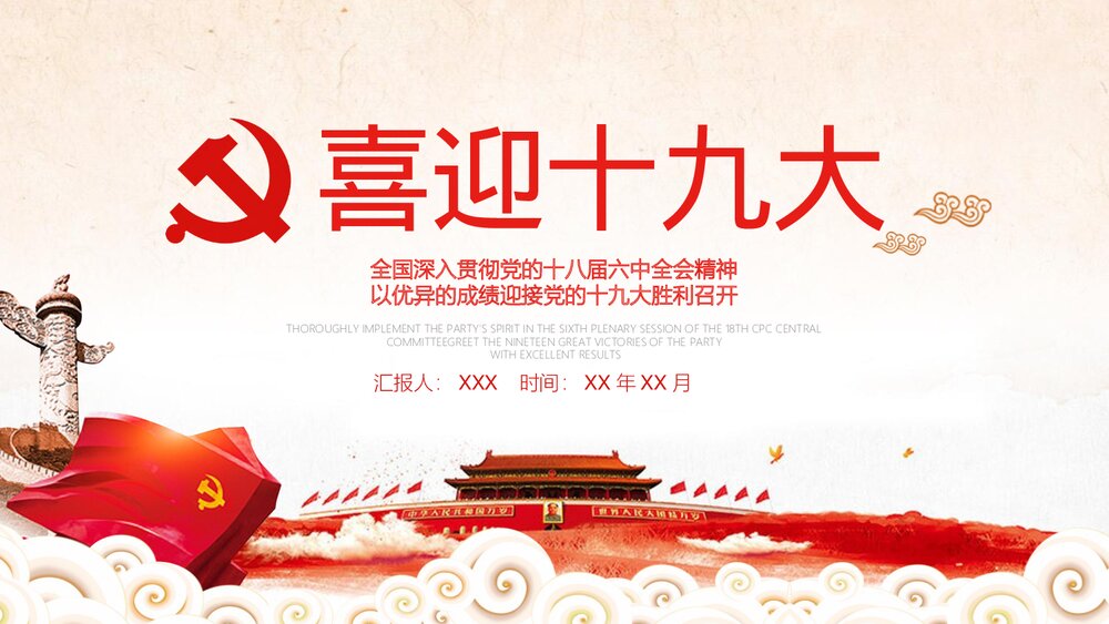 党员学习十九大党务知识党课PPT课件(带内容)1