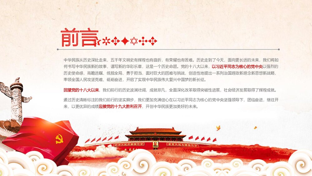 党员学习十九大党务知识党课PPT课件(带内容)2