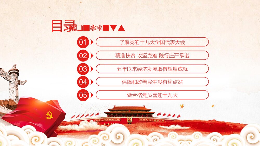 党员学习十九大党务知识党课PPT课件(带内容)3
