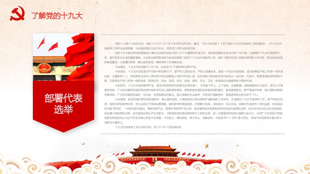 党员学习十九大党务知识党课PPT课件(带内容)7
