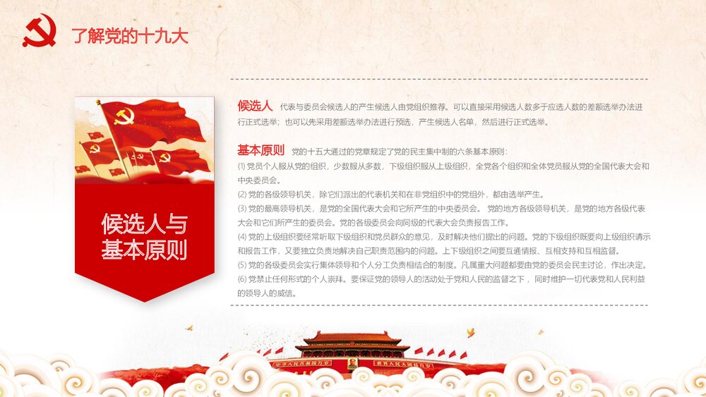 党员学习十九大党务知识党课PPT课件(带内容)8