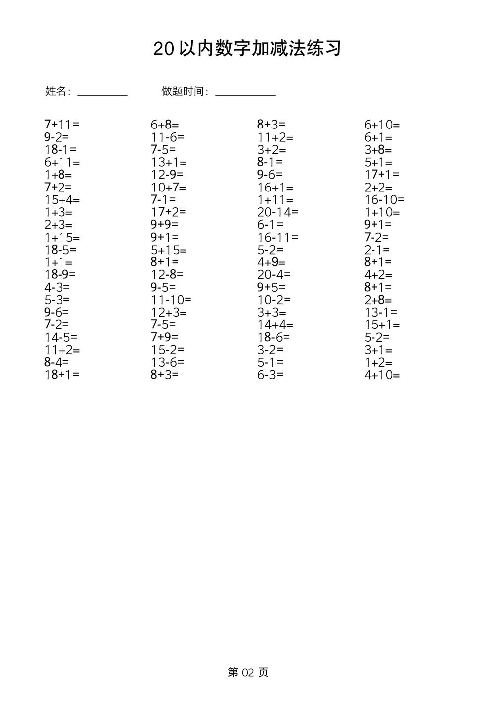 一年级数学20以内加减法练习word版+参考答案2