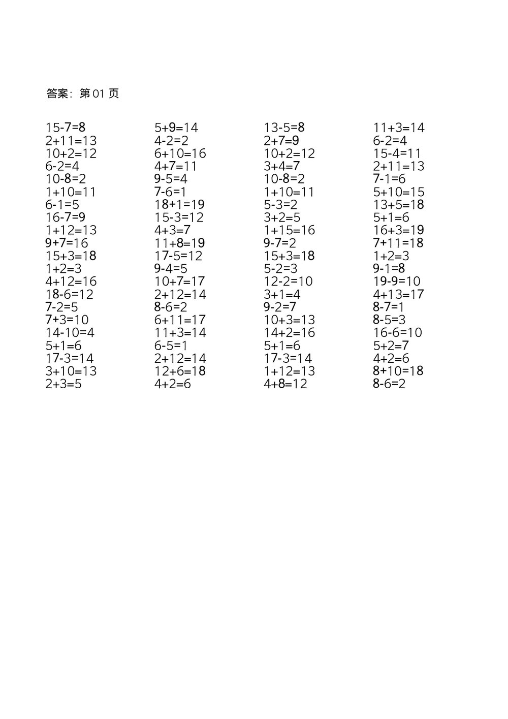 一年级数学20以内加减法练习word版+参考答案3