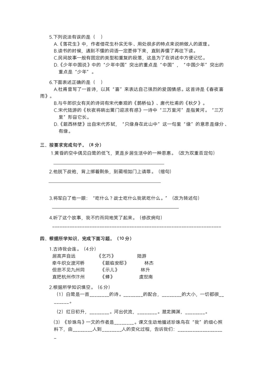 统编五年级语文上学期期中阶段测试卷(六)word版+参考答案2