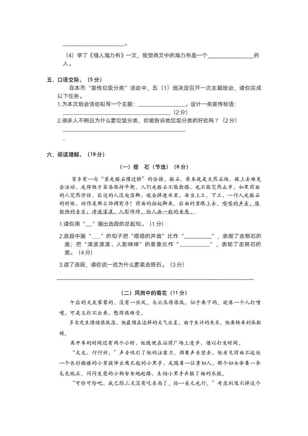统编五年级语文上学期期中阶段测试卷(六)word版+参考答案3
