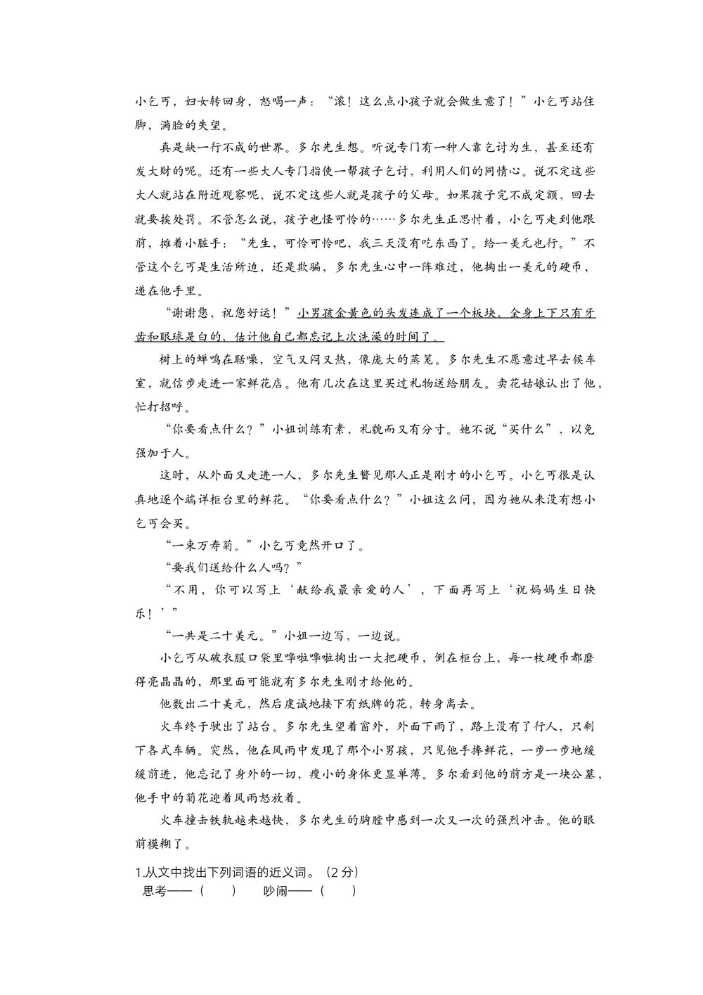 统编五年级语文上学期期中阶段测试卷(六)word版+参考答案4