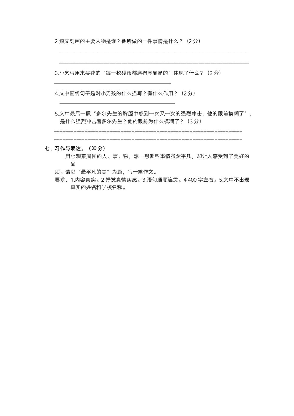 统编五年级语文上学期期中阶段测试卷(六)word版+参考答案5