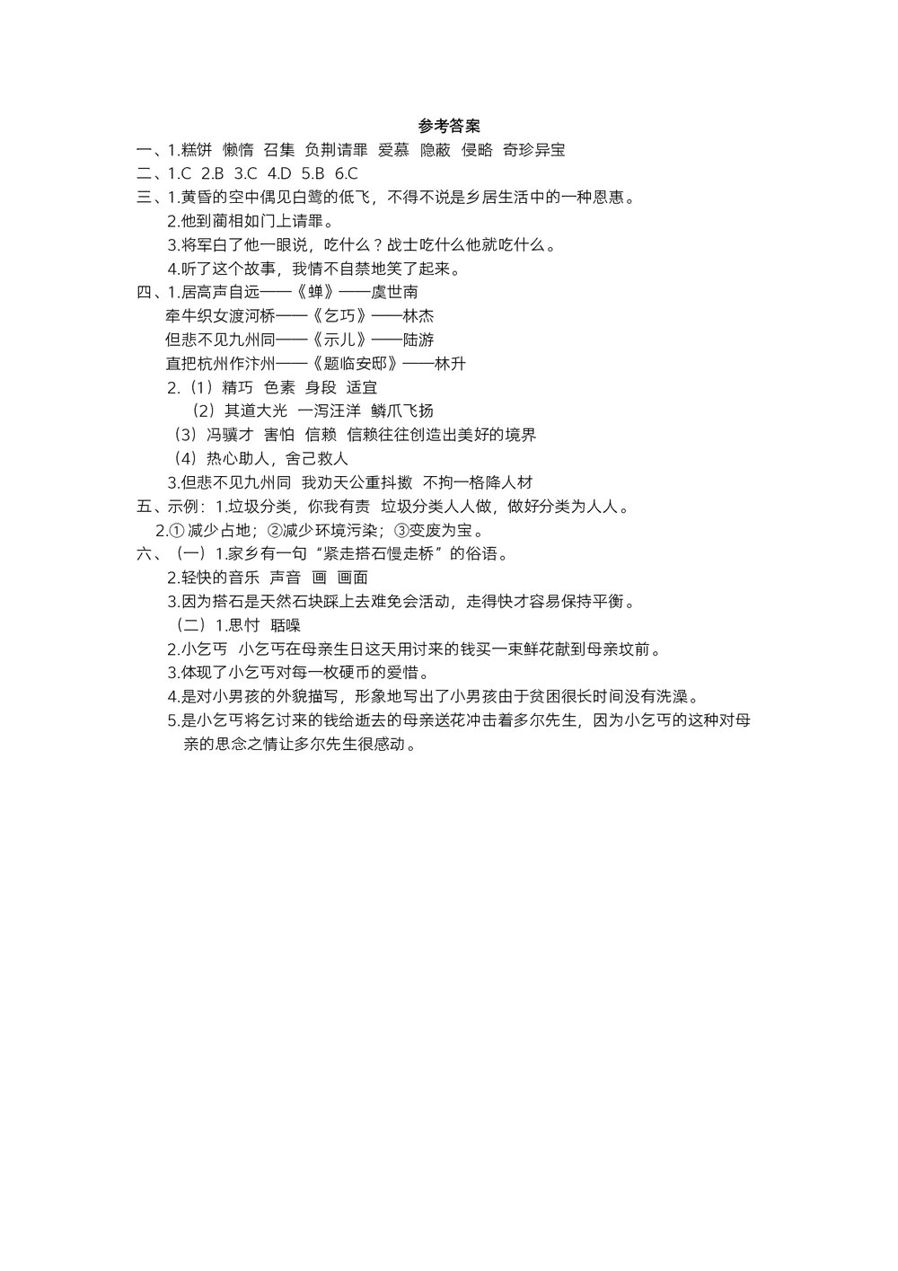 统编五年级语文上学期期中阶段测试卷(六)word版+参考答案6