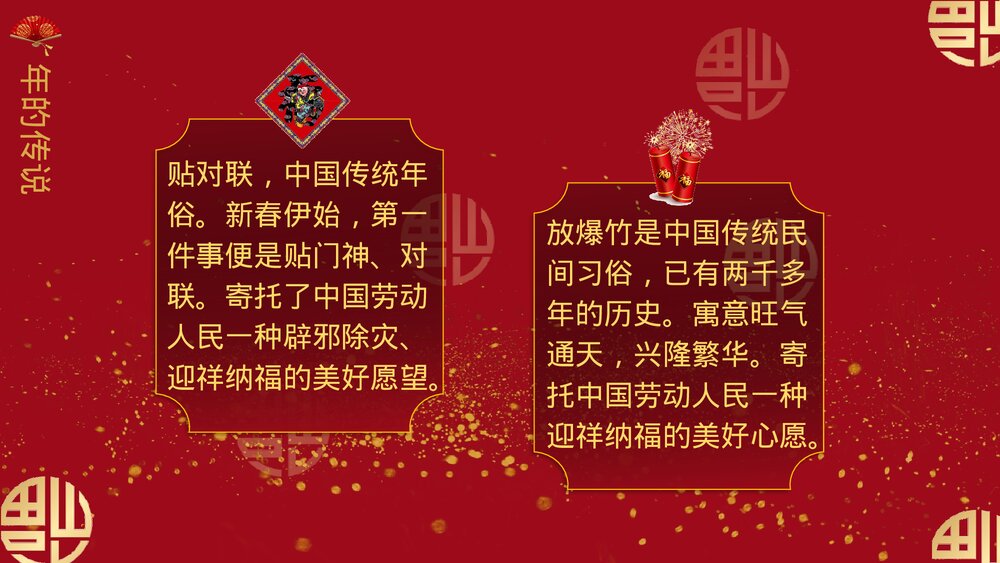 2023兔年新年节日介绍PPT课件完整内容·电子版幻灯片5